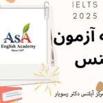 هزینه ثبت‌نام آزمون آیلتس در 1404